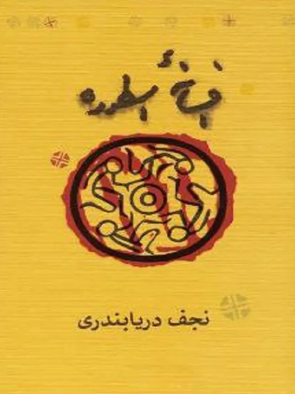 کتاب افسانه ی اسطوره