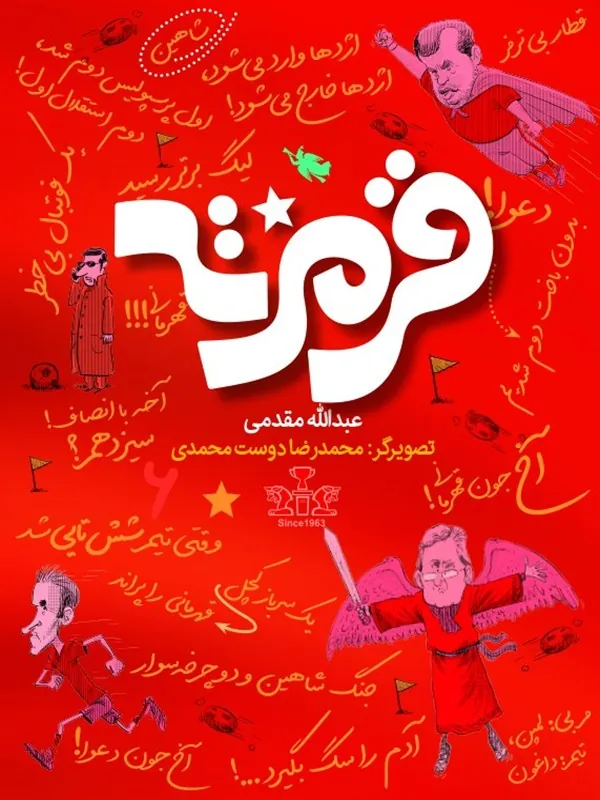 کتاب قرمزته