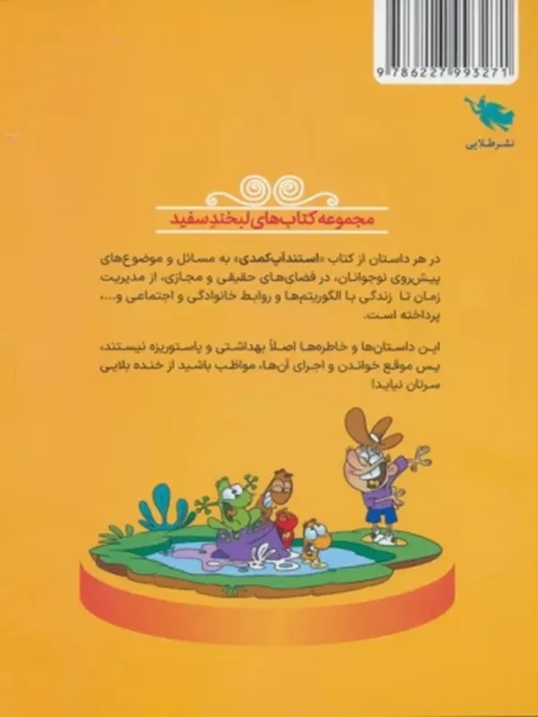 کتاب استندآپ کمدی کتاب استندآپ کمدی - تصویر 2