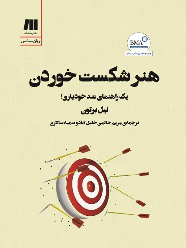 کتاب هنر شکست خوردن