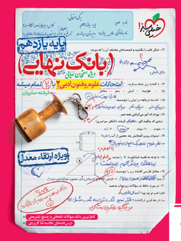 بانک نهایی علون و فنون یازدهم خیلی سبز
