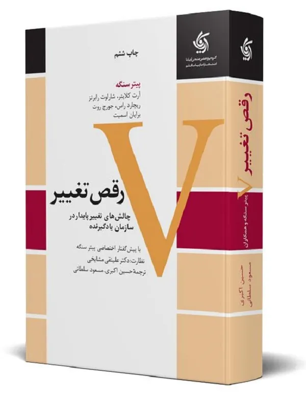 کتاب رقص تغییر