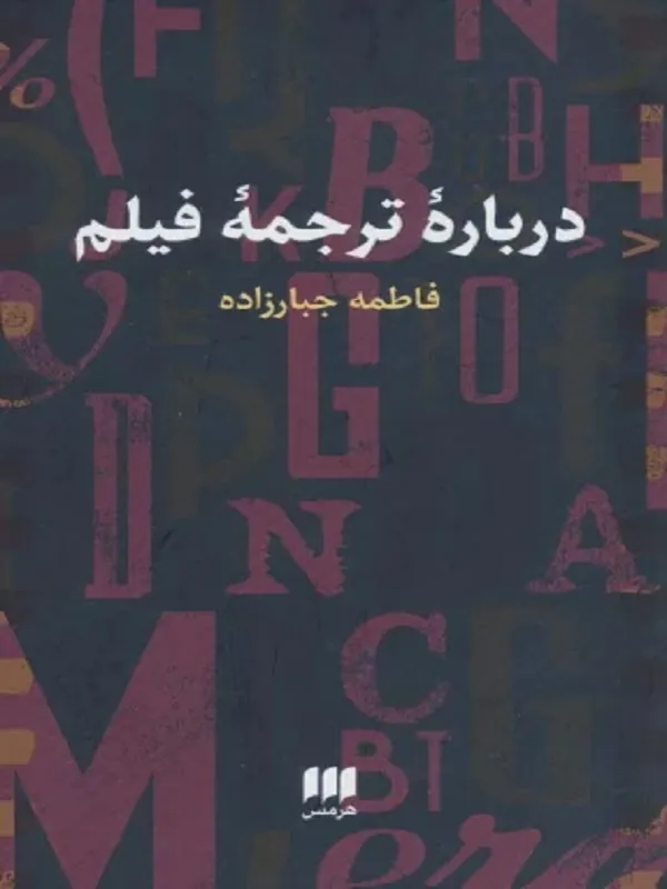 کتاب درباره ترجمه فیلم