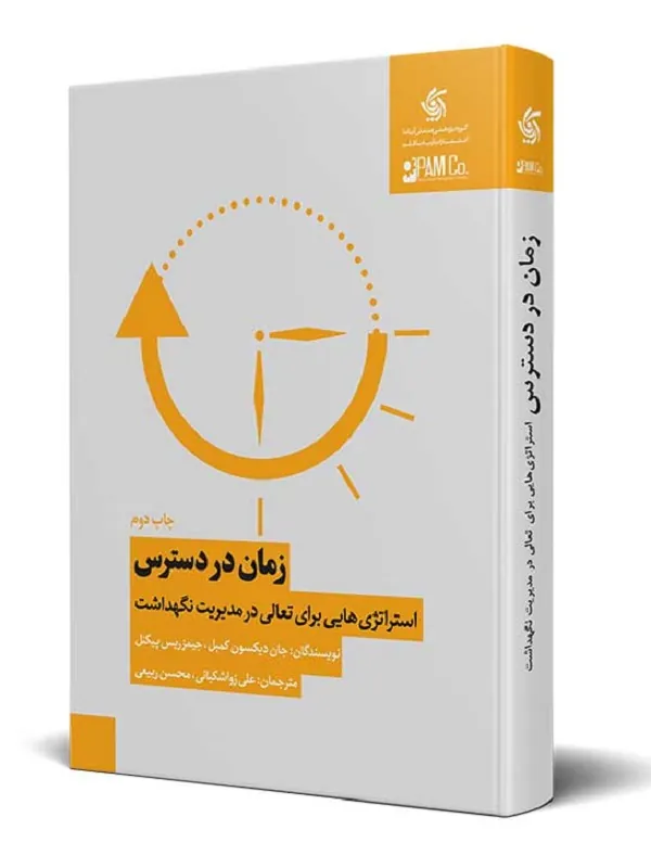 کتاب زمان در دسترس