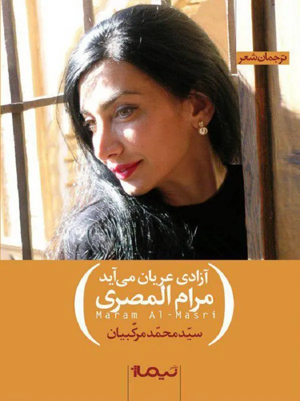 کتاب آزادی عریان می آید
