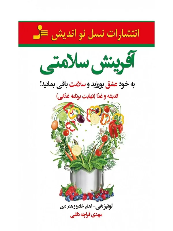 آفرینش سلامتی