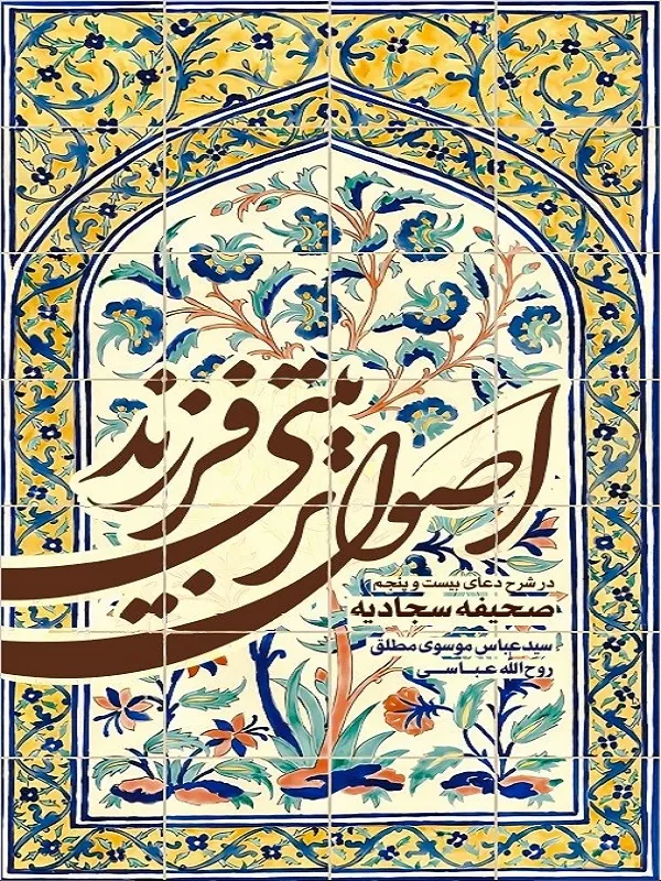 کتاب اصول تربیتی فرزند