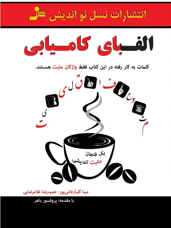 الفبای کامیابی