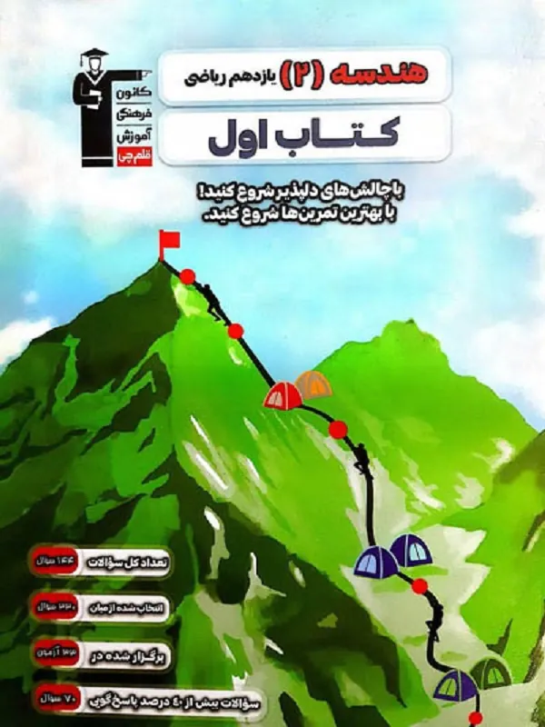 اول هندسه یازدهم ریاضی قلم چی