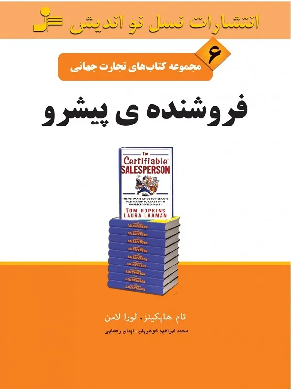 کتاب فروشنده ی پیشرو