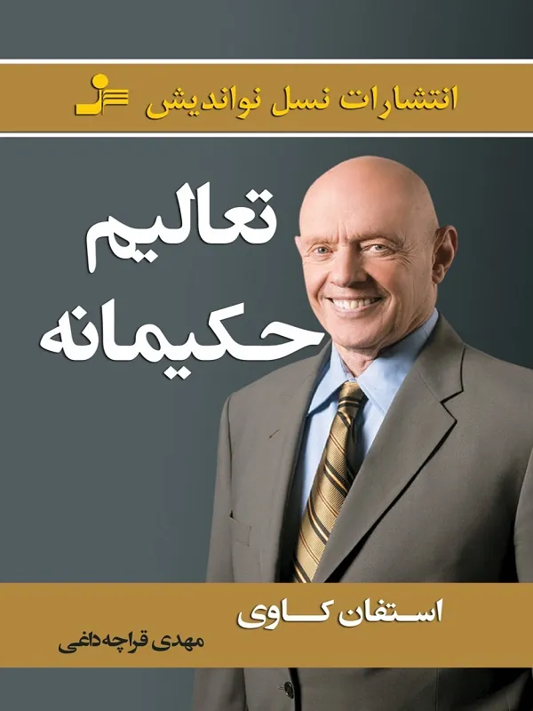تعالیم حکیمانه