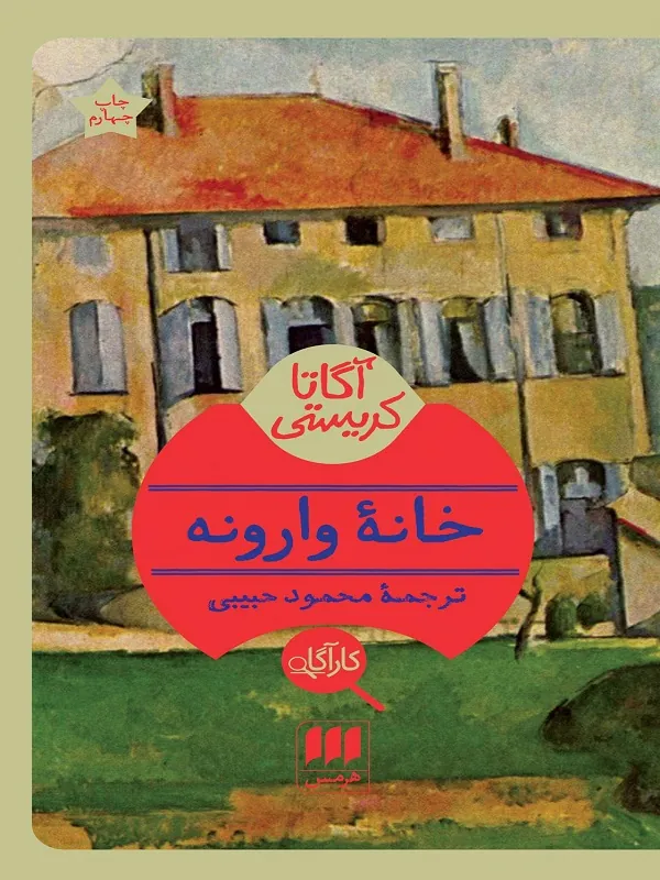 کتاب خانه وارونه