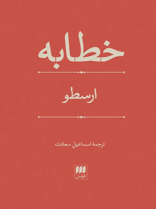 خطابه