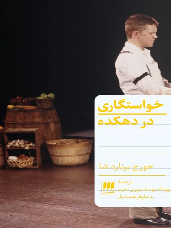 کتاب خواستگاری در دهکده