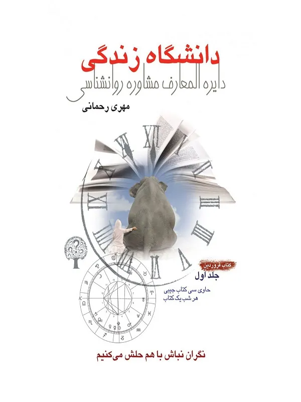 دانشگاه زندگی 1