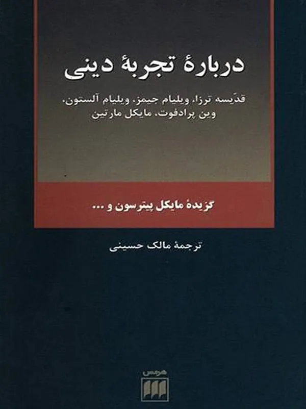 کتاب درباره دین