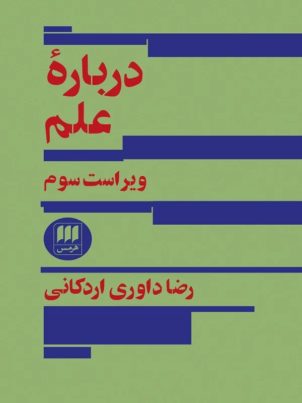 کتاب درباره علم