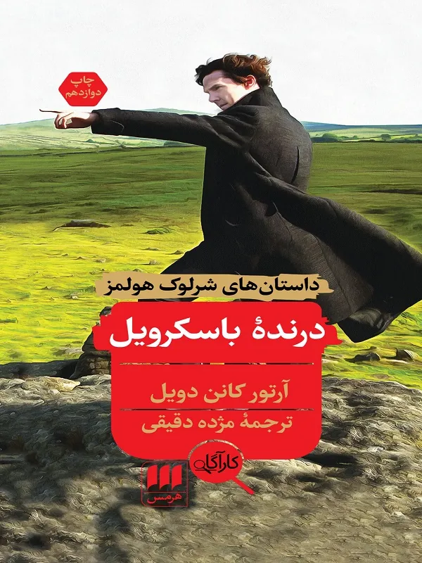 درنده باسکرویل