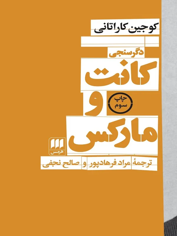 کتاب کانت و مارکس