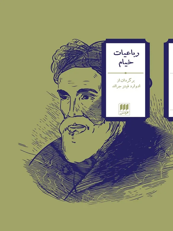 کتاب رباعیات خیام