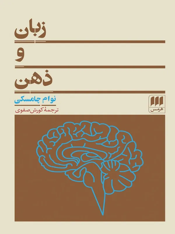 زبان و ذهن