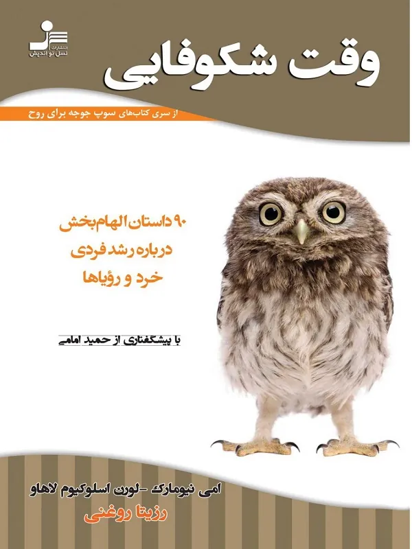 کتاب سوپ جوجه برای روح