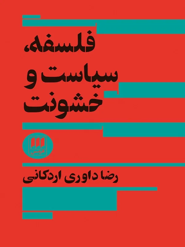 کتاب فلسفه، سیاست و خشونت