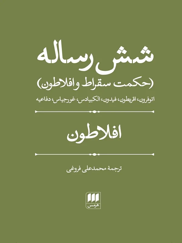 شش رساله