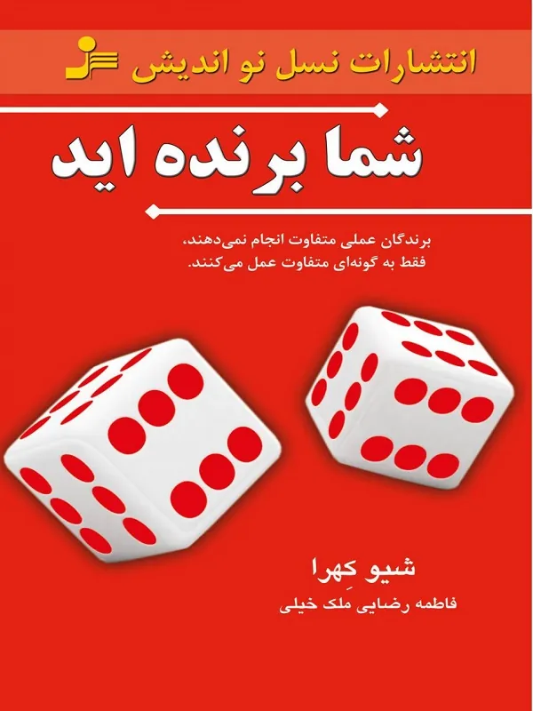 شما برنده اید