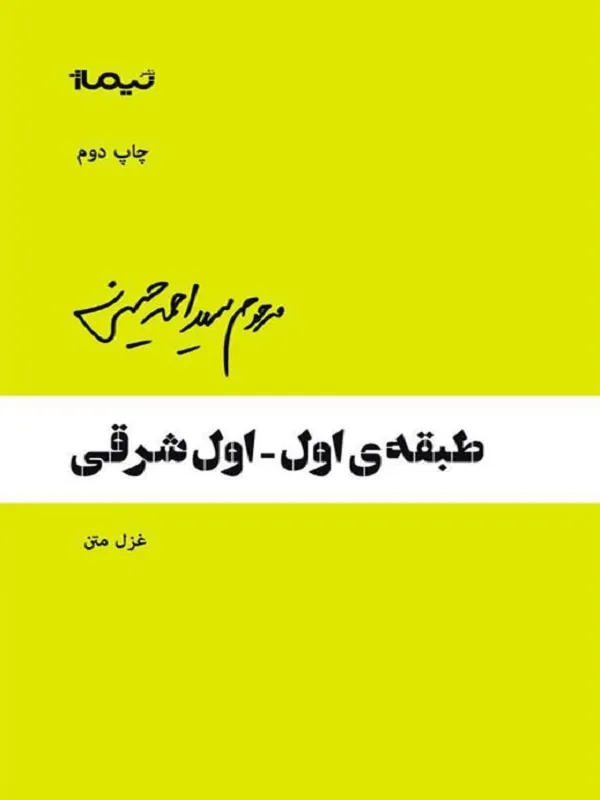 کتاب طبقه ی اول-اول شرقی