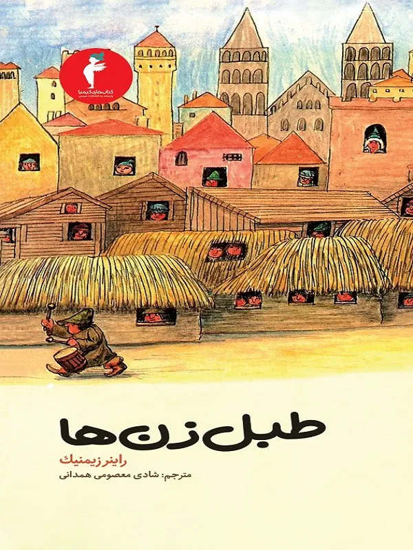 کتاب طبل زن ها