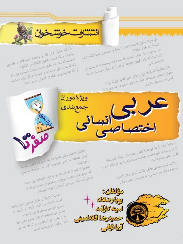 صفر تا صد عربی انسانی خوشخوان