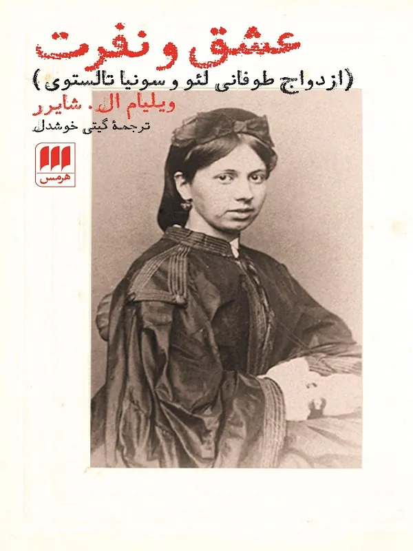 عشق و نفرت