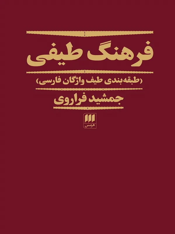 کتاب فرهنگ طیفی