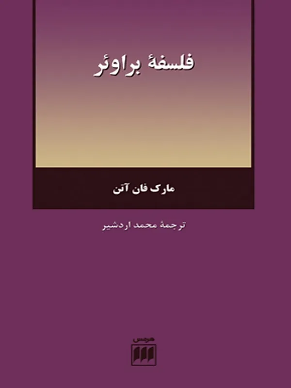 کتاب فلسفه براوئر