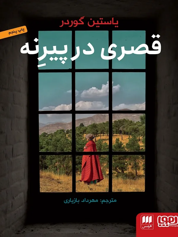 قصری در پیرنه