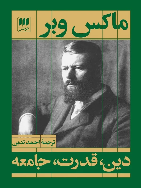 کتاب دین،قدرت،جامعه