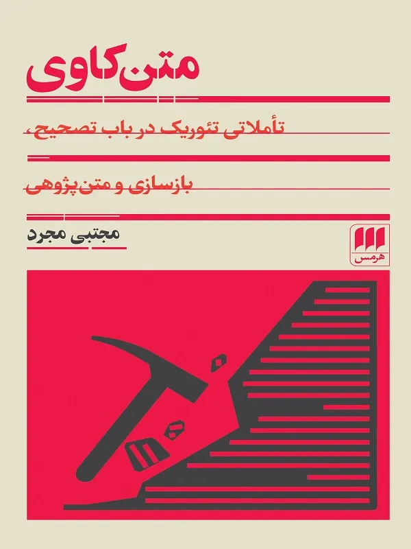 کتاب متن کاوی کتاب متن کاوی