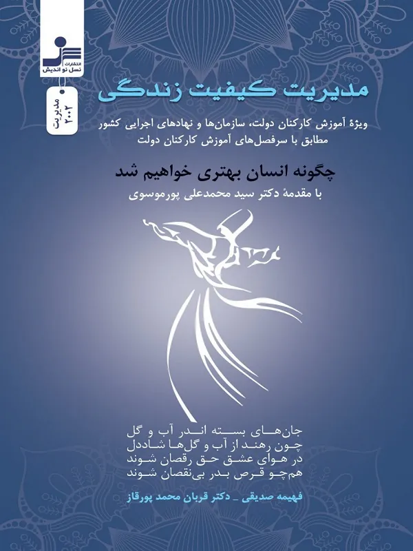 کتاب مدیریت کیفیت زندگی