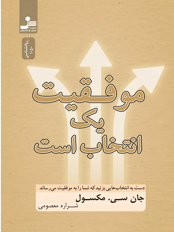 موفقیت یک انتخاب است