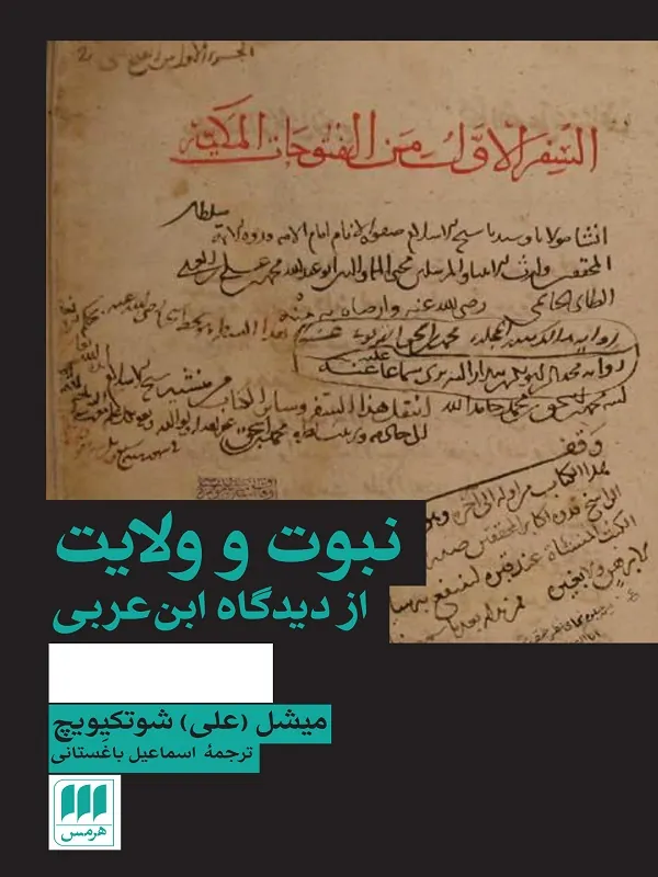 کتاب نبوت و ولایت
