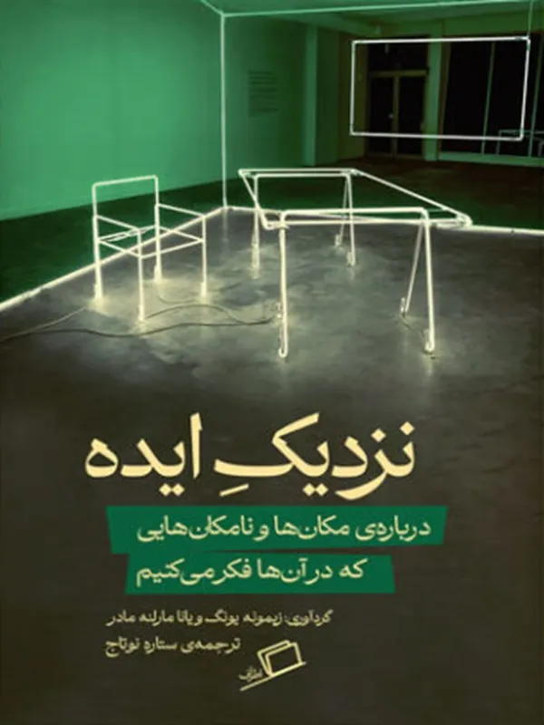 نزدیک ایده
