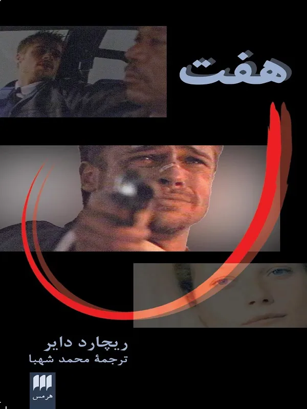 کتاب هفت