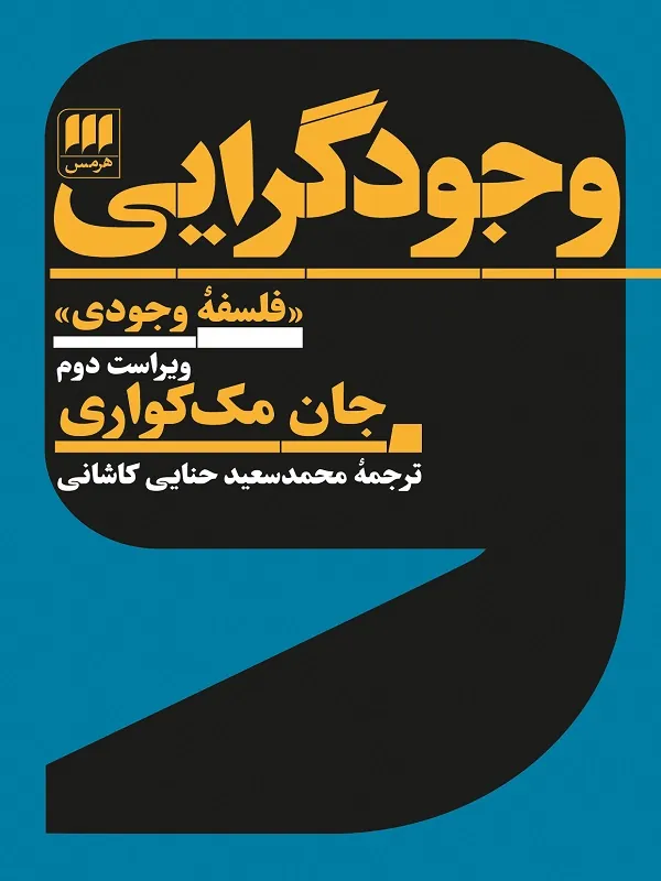 وجودگرایی
