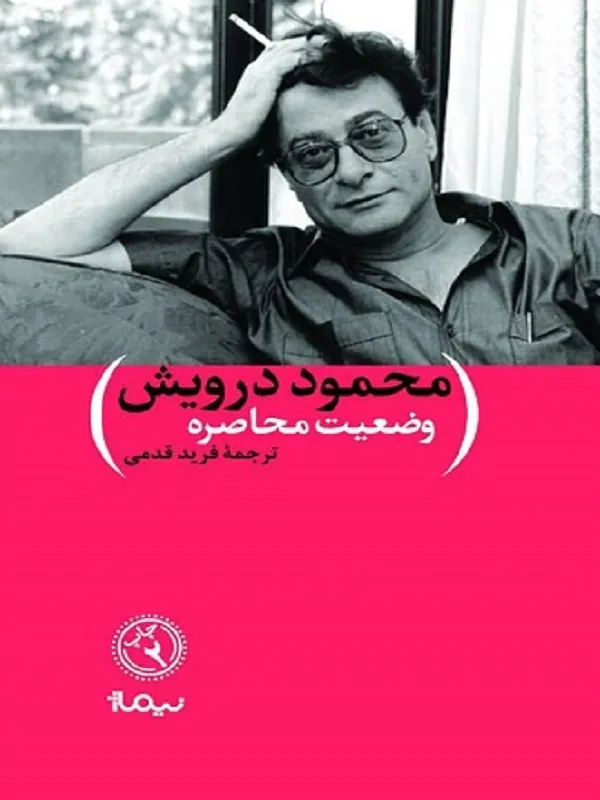 وضعیت محاصره