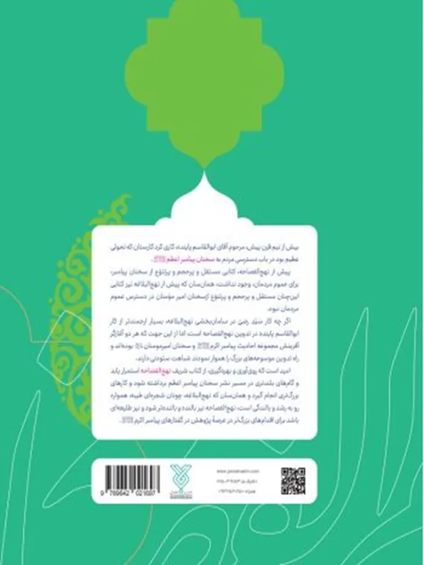 کتاب نهج الفصاحه کتاب نهج الفصاحه - تصویر 2