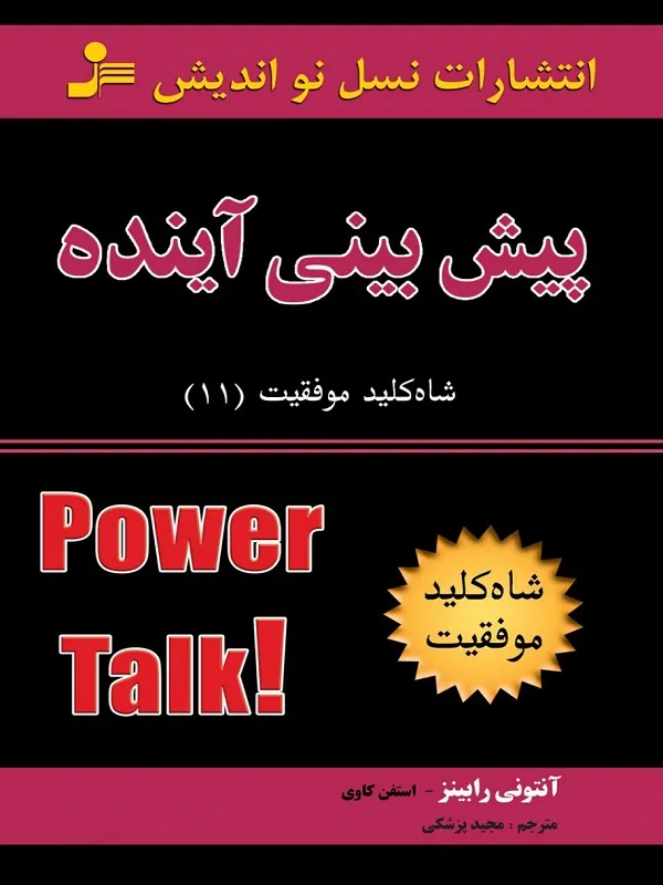 کتاب پیش بینی آینده