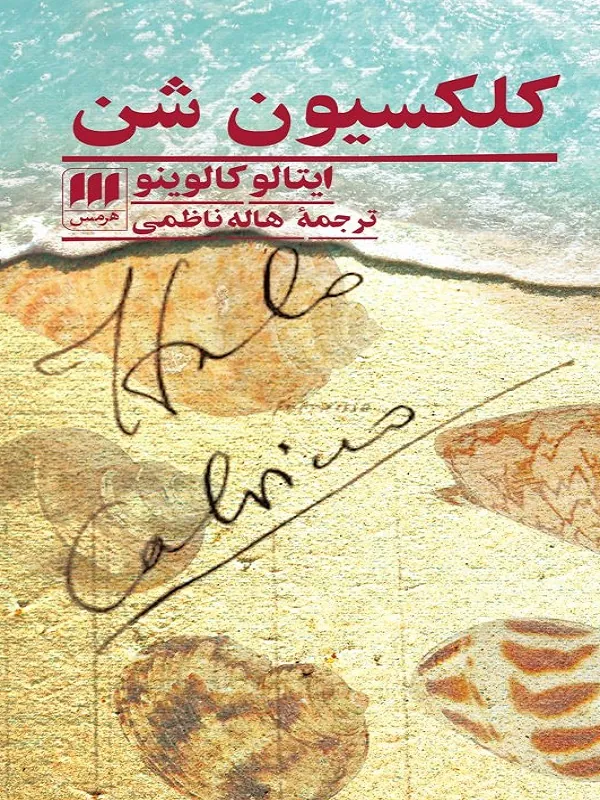 کتاب کلکسیون شن