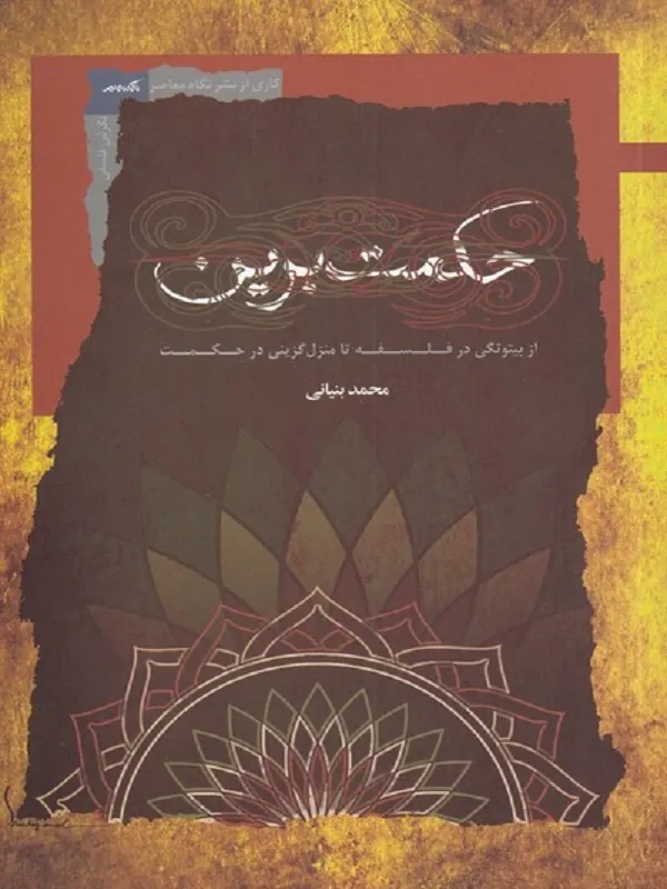 کتاب حکمت برین