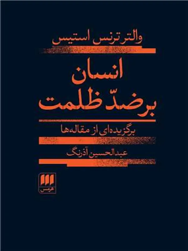 کتاب انسان بر ضد ظلمت